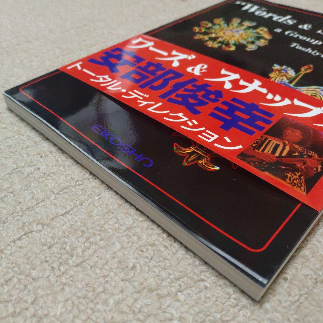 安部俊幸　Words&Snaps ワーズ＆スナップス　トータルディレクション