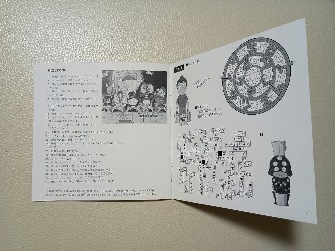 悪魔くん バラエティワールド 見えない学校 悪魔教室 ドラマCD