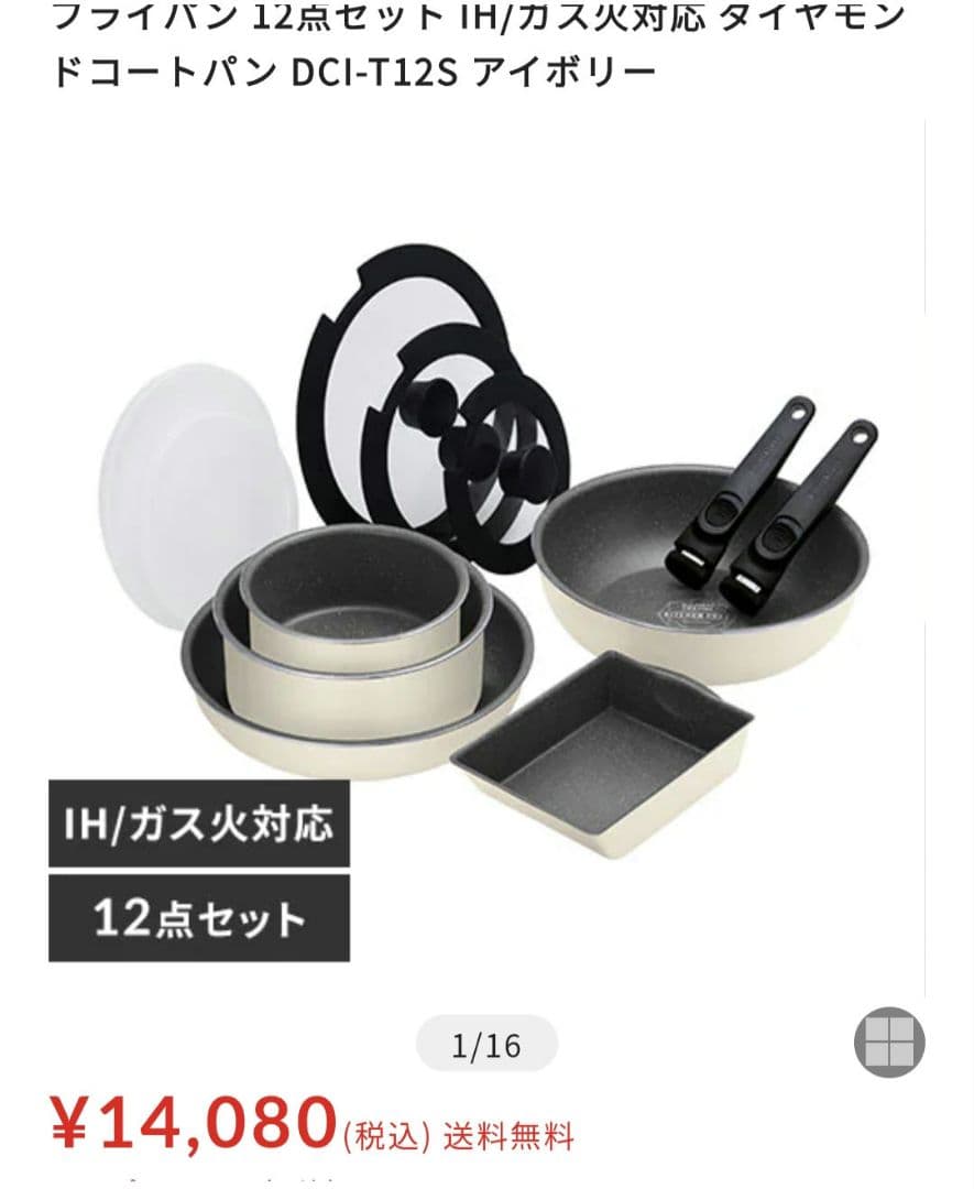 【新品未使用未開封】アイリスオーヤマダイヤモンドコートフライパン12点セット