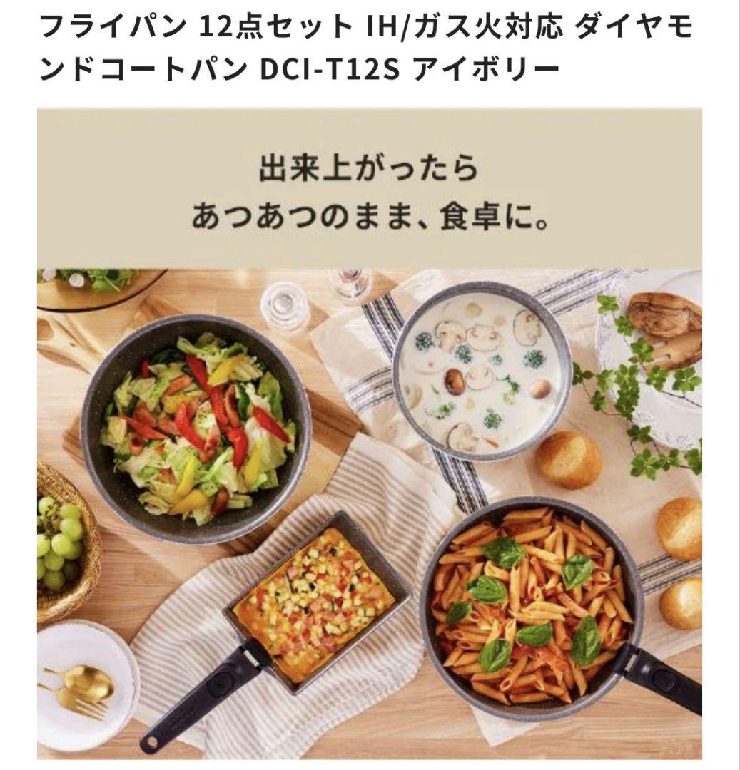 【新品未使用未開封】アイリスオーヤマダイヤモンドコートフライパン12点セット