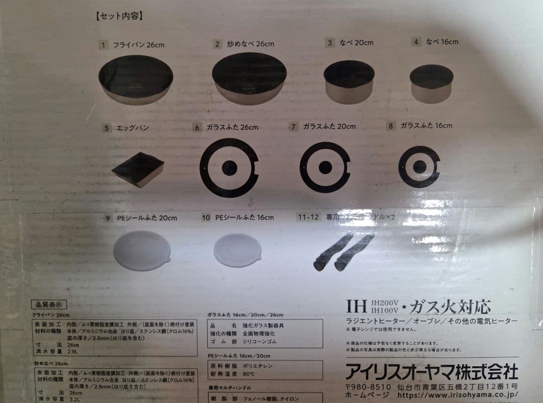 【新品未使用未開封】アイリスオーヤマダイヤモンドコートフライパン12点セット