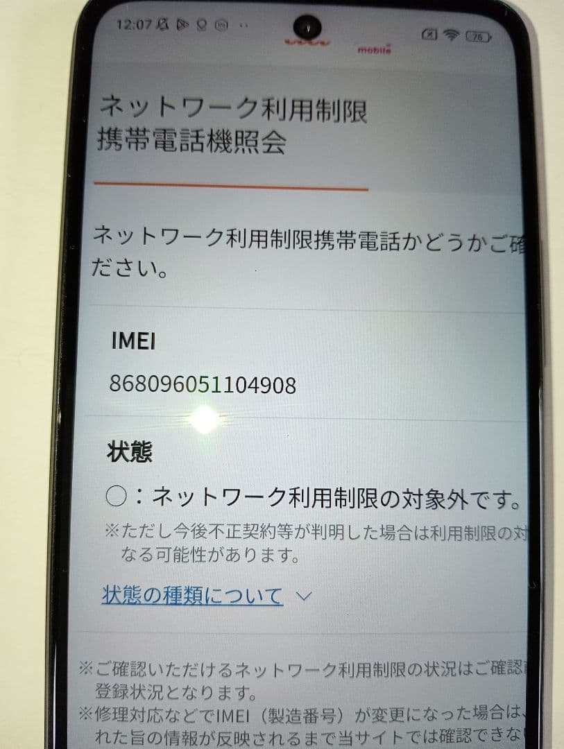 【画面ヒビジャンク】Redmi Note 10 JE SIMロック解除済み