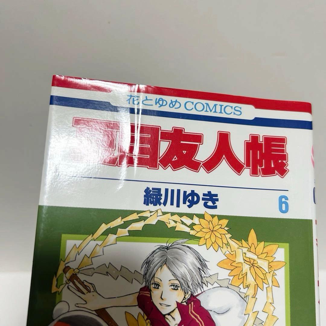夏目友人帳 漫画 初版