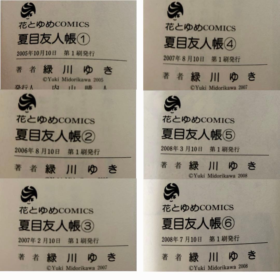 夏目友人帳 漫画 初版