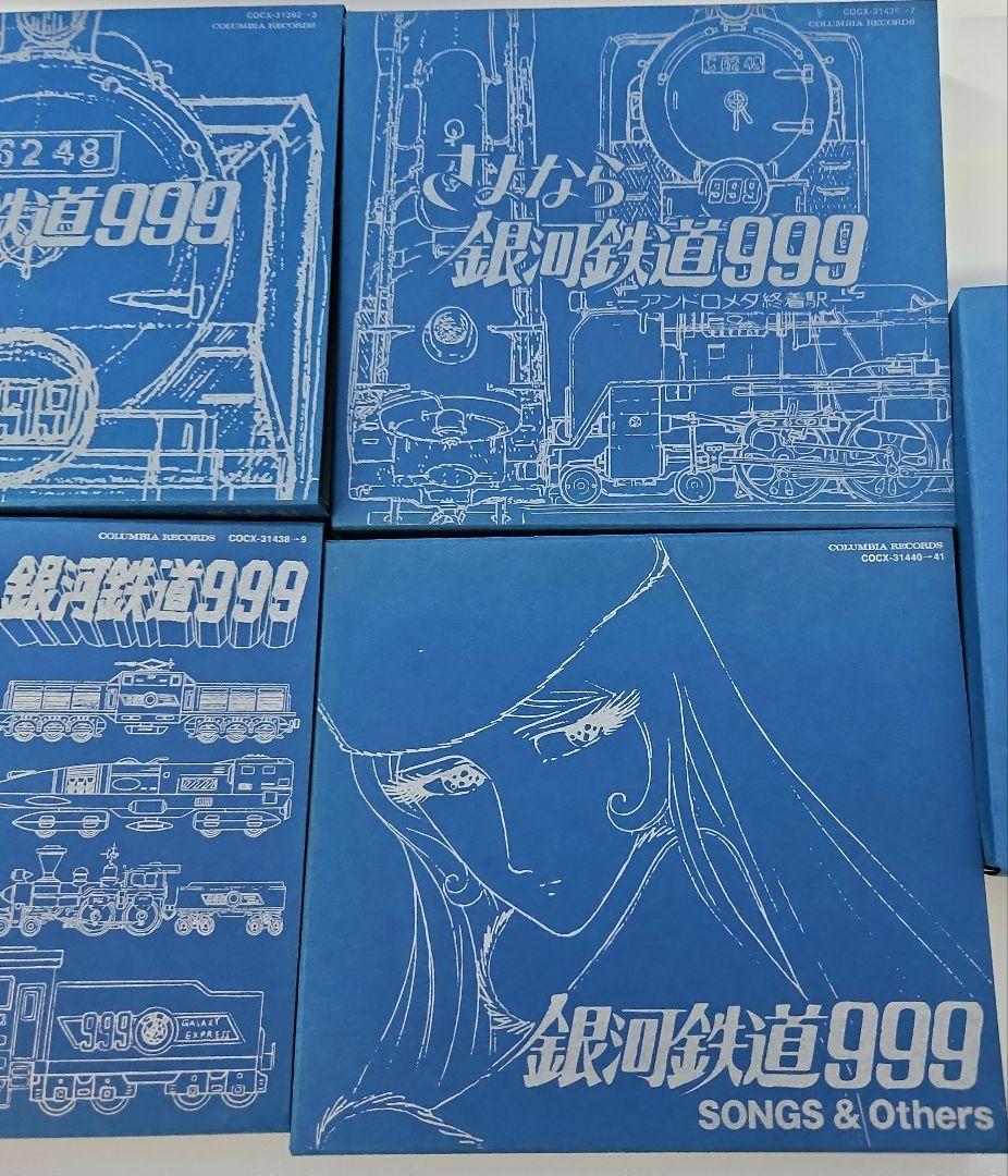 銀河鉄道999 ETERNAL EDITION　コンプリート