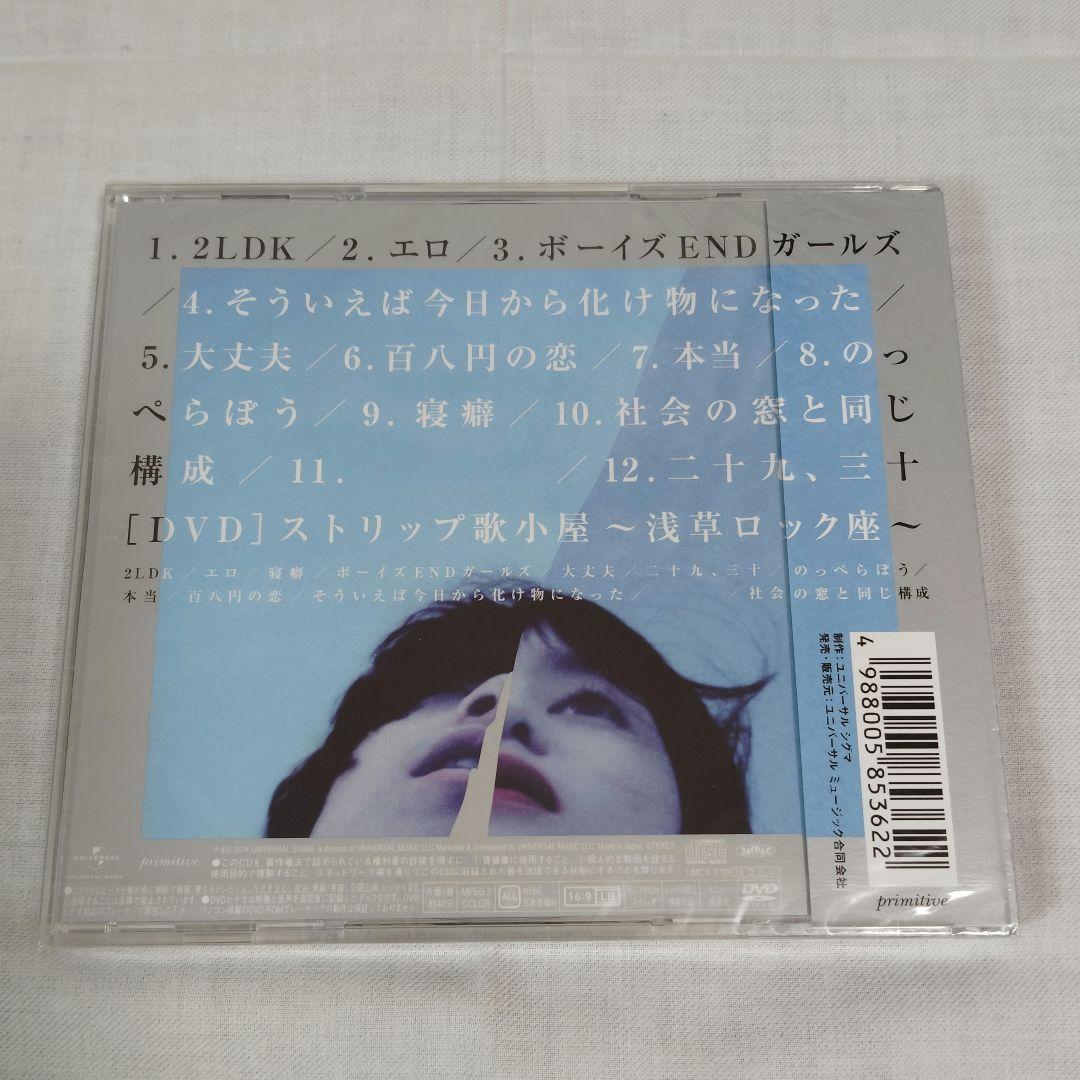 クリープハイプ 一つになれないなら、せめて二つだけでいよう 初回限定盤 未開封