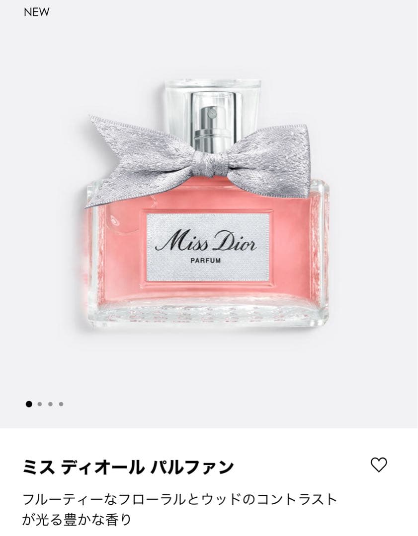 Miss Dior パルファム 35ml