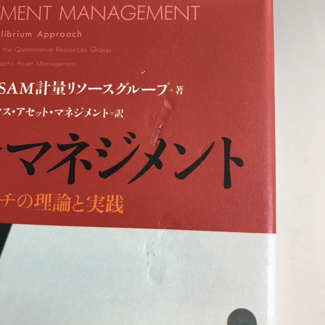 現代投資マネジメント : 均衡アプローチの理論と実践