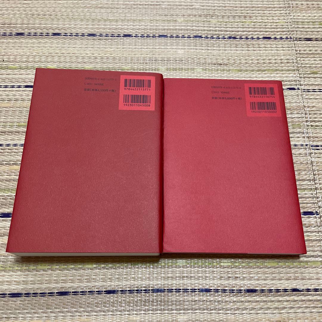 赤の書 テキスト版/図版版　2冊セット
