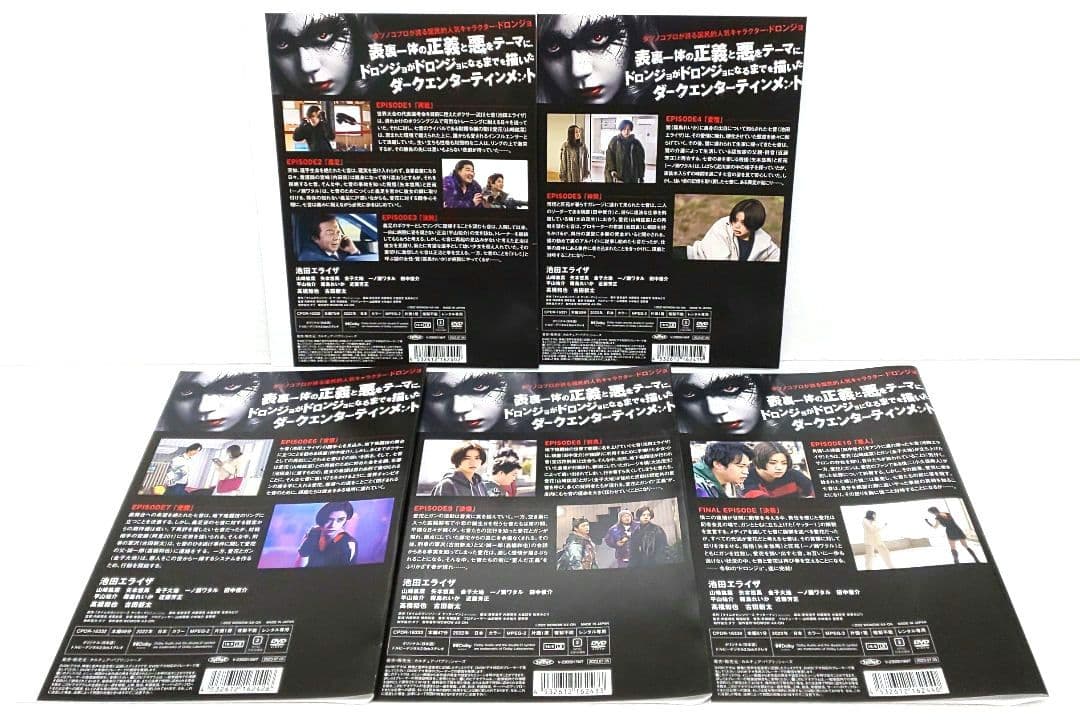 DORONJO ドロンジョ DVD 全巻 セット ドラマ 池田エライザ 山崎紘菜