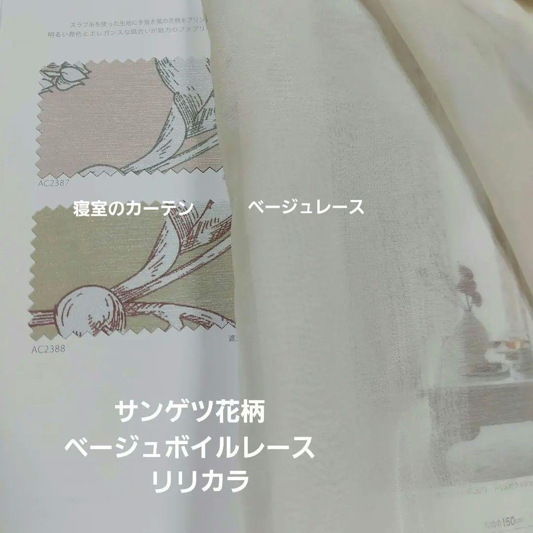 まるみーる様 カーテン