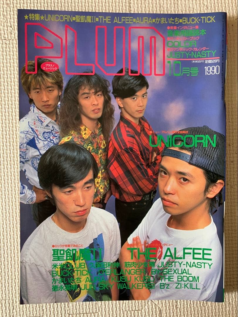UNICORN ユニコーン　雑誌など　レトロ本 まとめ売り