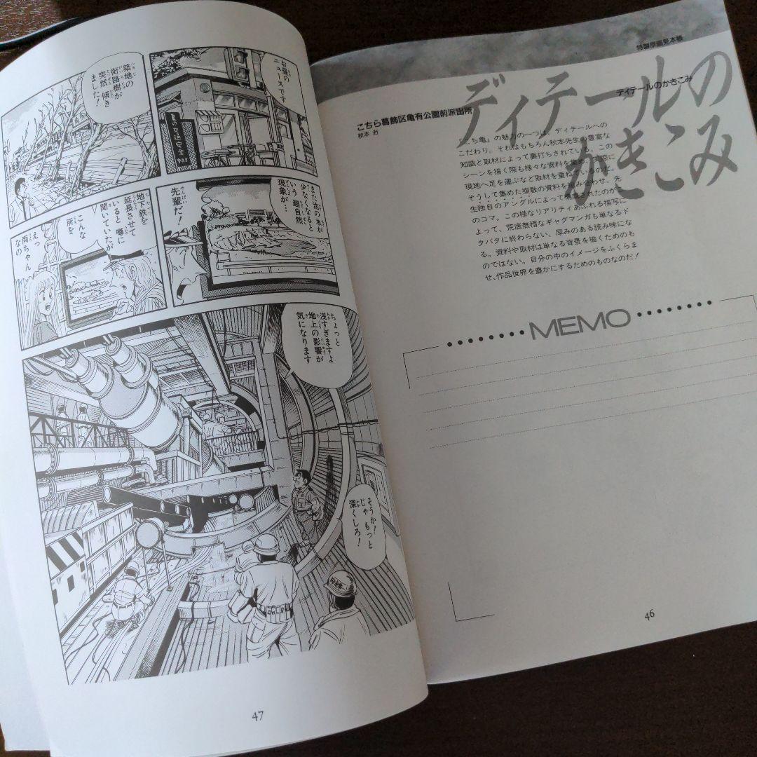 週刊少年ジャンプ特製原画見本帳 1996年発行
