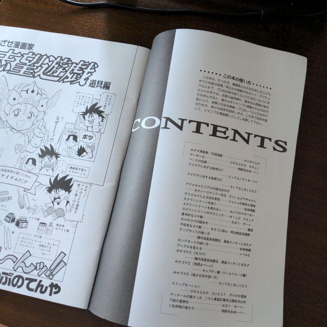 週刊少年ジャンプ特製原画見本帳 1996年発行