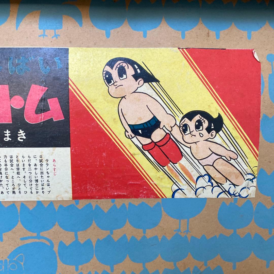 手塚治虫さん作品。鉄腕アトム紙芝居。昭和レトロ