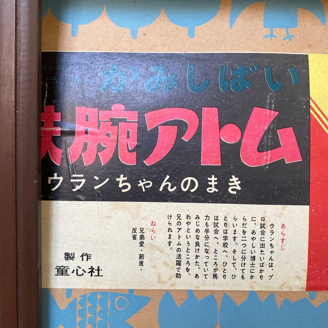 手塚治虫さん作品。鉄腕アトム紙芝居。昭和レトロ