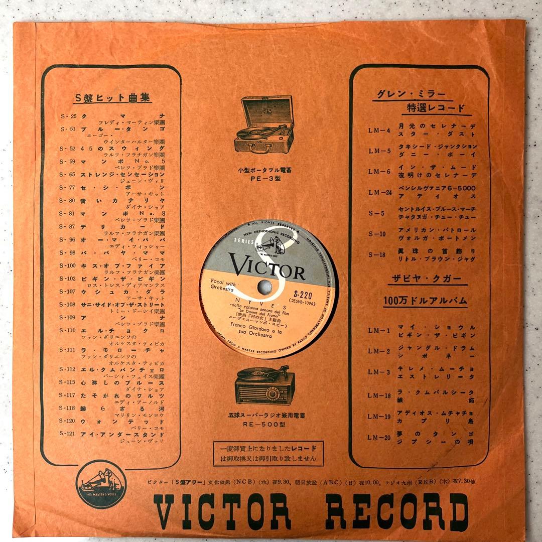 レア‼︎ SOPHIA LOREN ハリウッドスター SPレコード 蓄音機