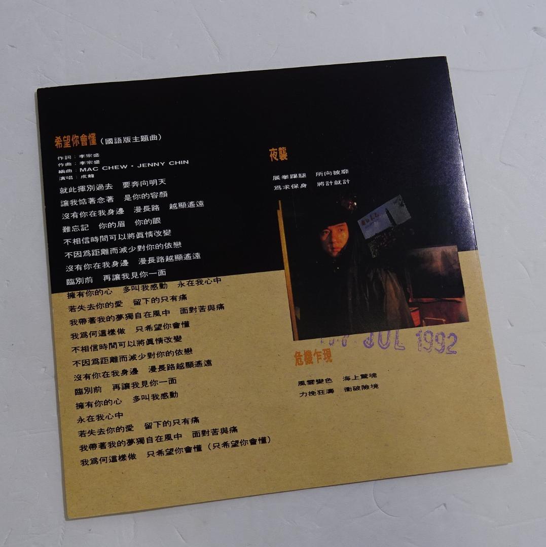 ジャッキー・チェン　CD2枚セット　10260401H01C