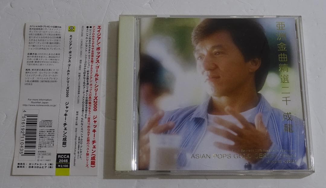 ジャッキー・チェン　CD2枚セット　10260401H01C