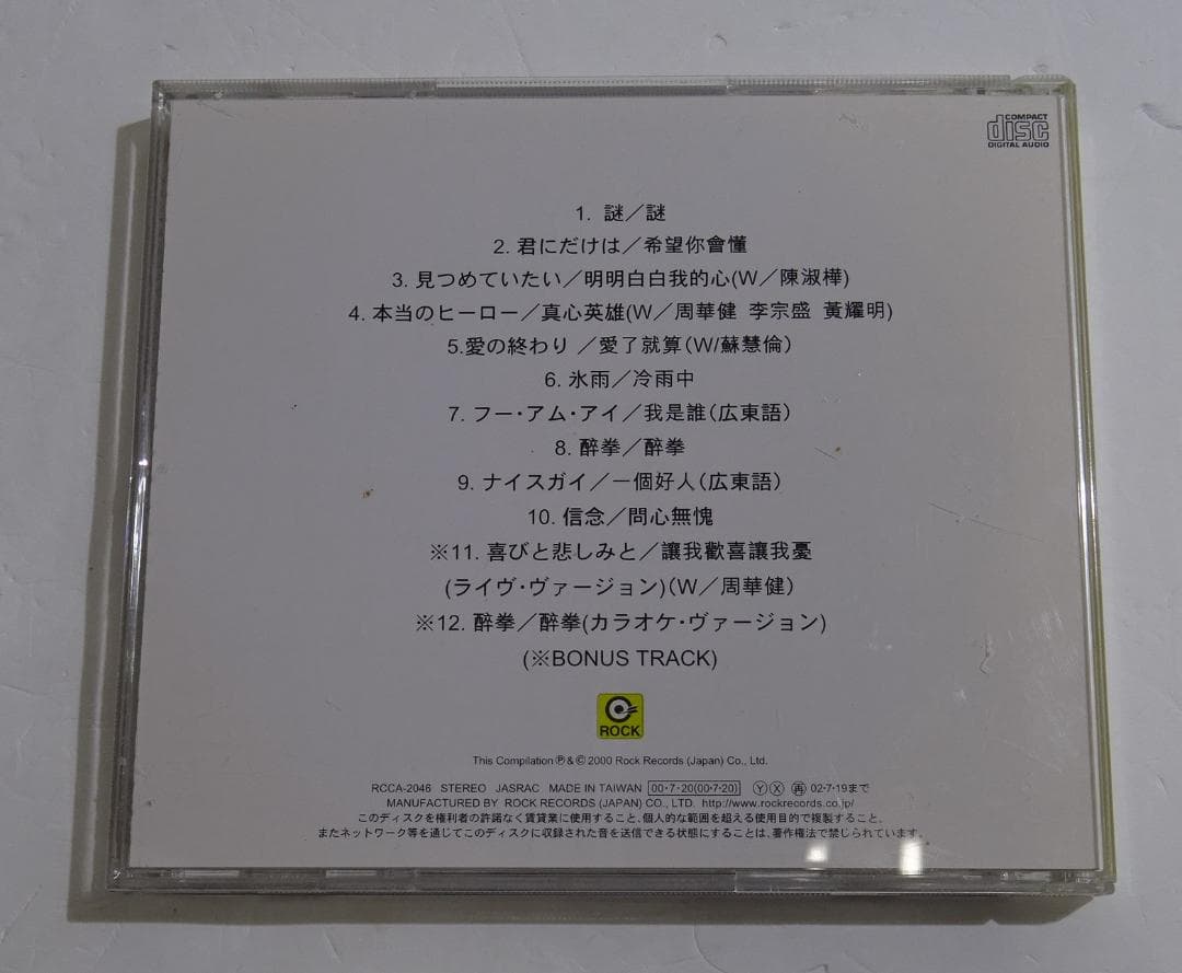 ジャッキー・チェン　CD2枚セット　10260401H01C