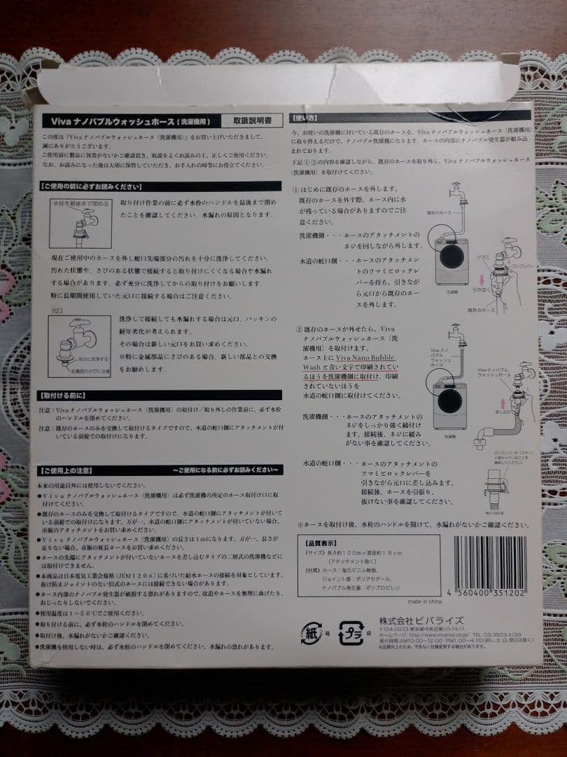 Viva ビバ ナノバブルウォッシュ ホース（洗濯機用）1m タイプ