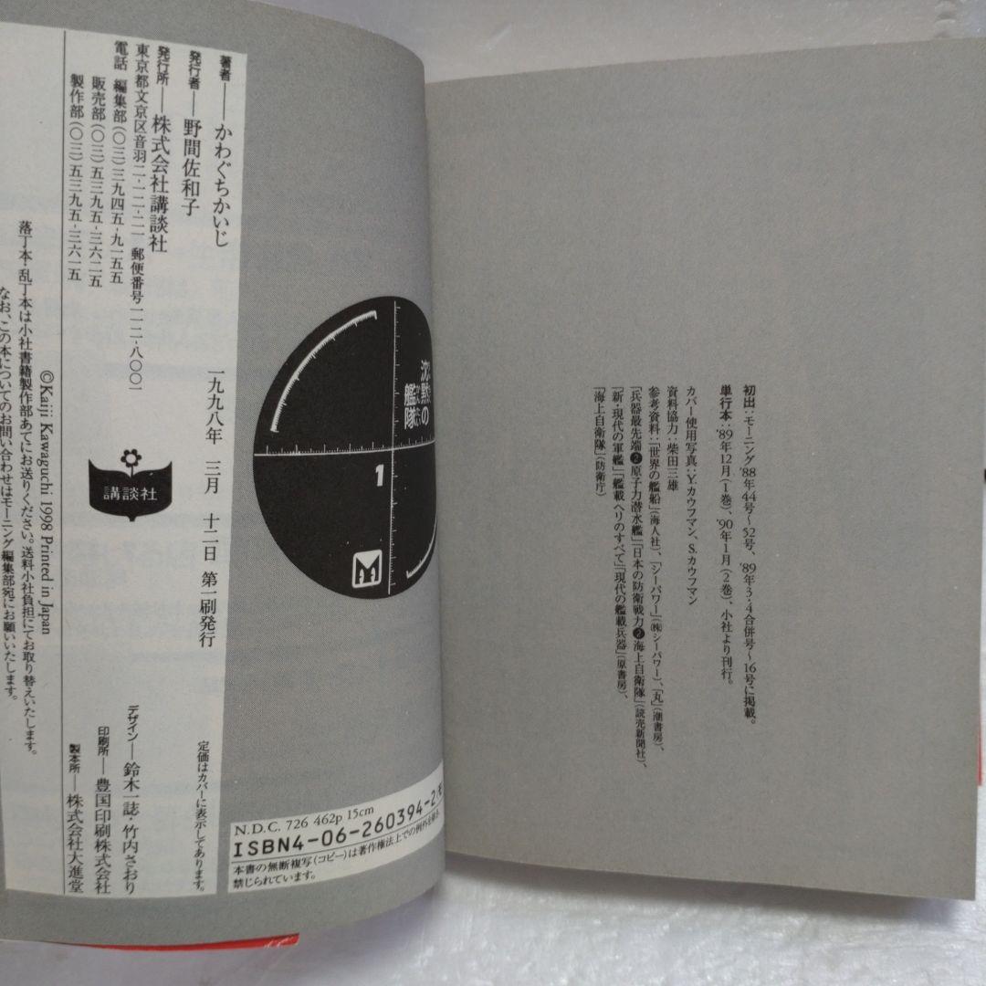 沈黙の艦隊　文庫版　全巻