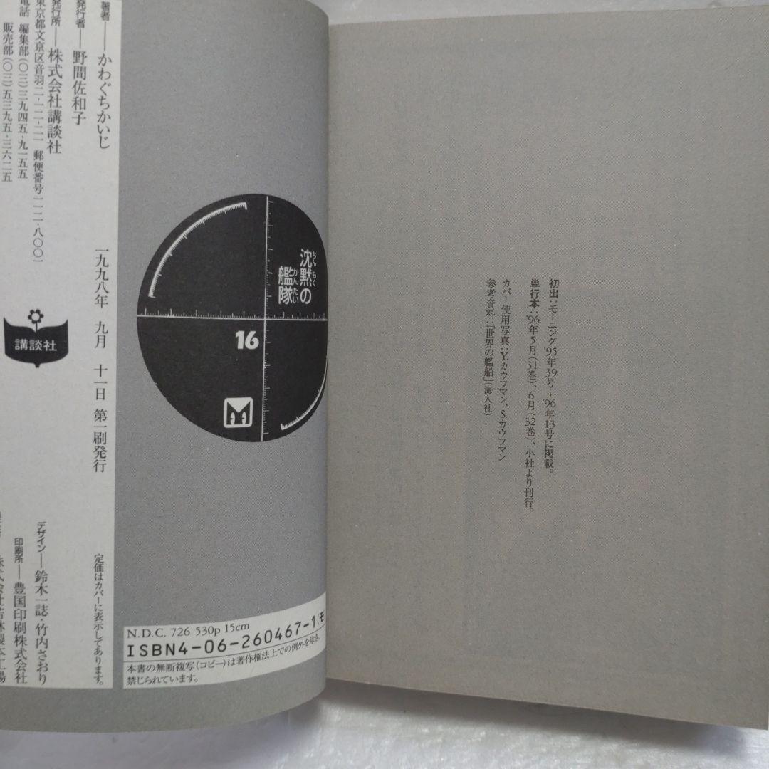 沈黙の艦隊　文庫版　全巻