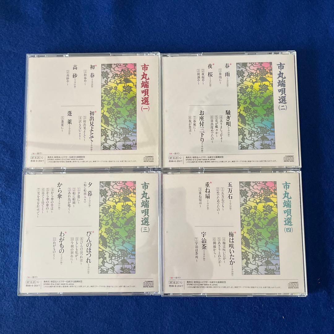 純邦楽CD・市丸端唄選1〜10ビクターVICG-13009