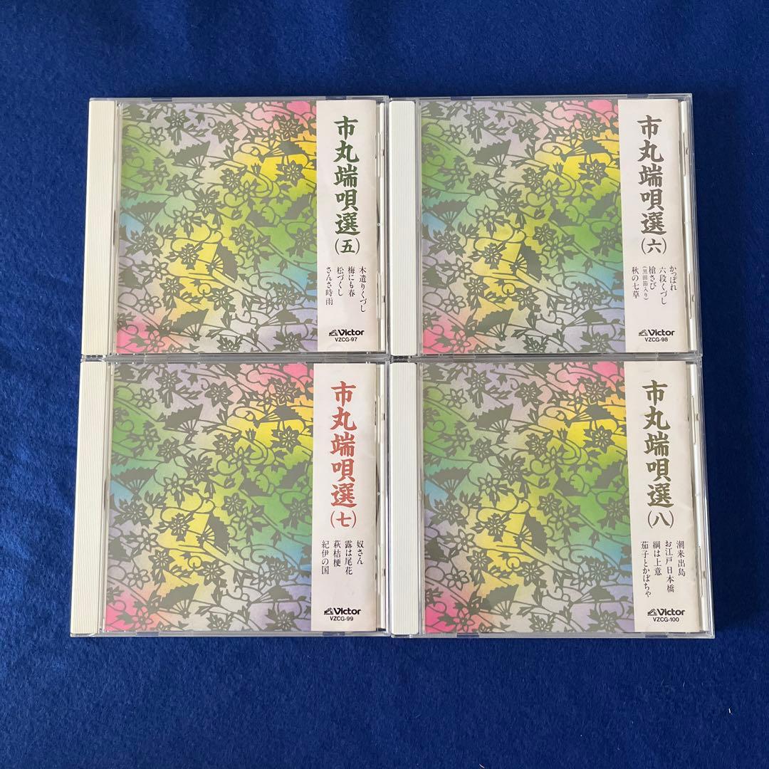 純邦楽CD・市丸端唄選1〜10ビクターVICG-13009