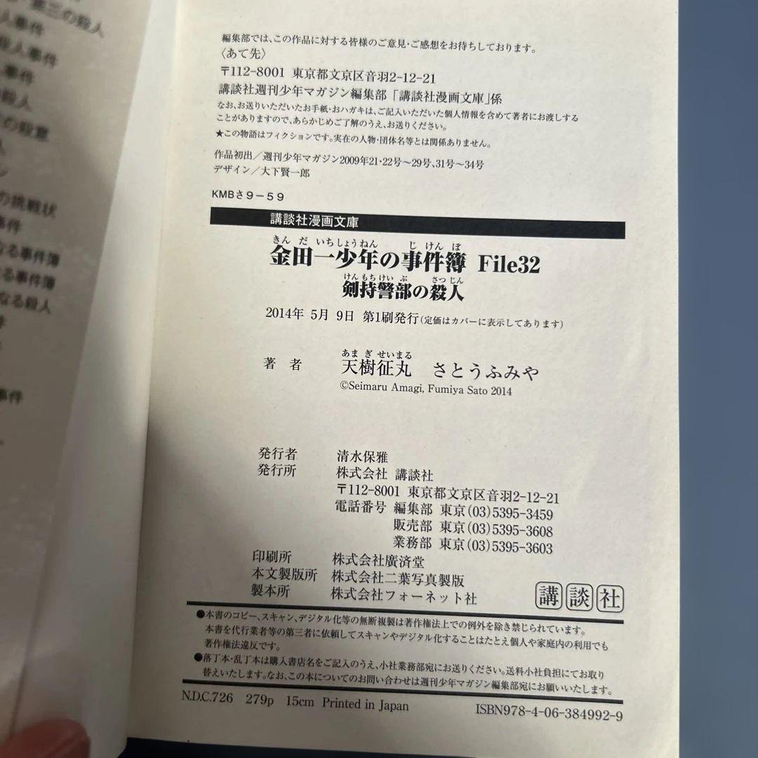 金田一少年の事件簿文庫　全巻セット全34巻+短編集全5巻+特別編全2巻 初版多数