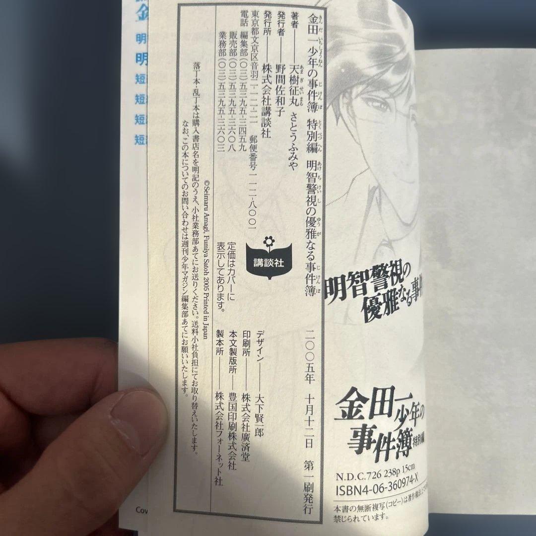 金田一少年の事件簿文庫　全巻セット全34巻+短編集全5巻+特別編全2巻 初版多数
