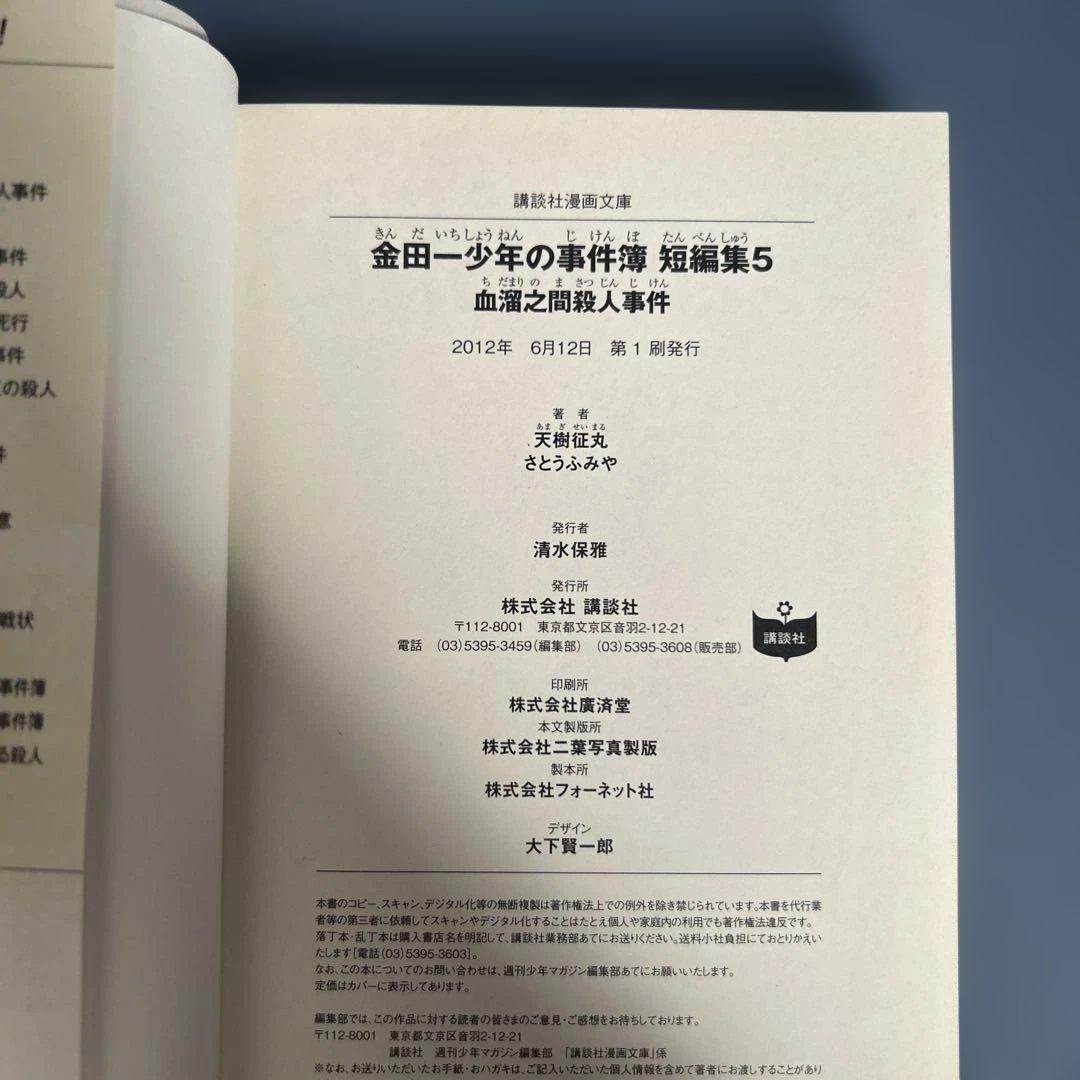 金田一少年の事件簿文庫　全巻セット全34巻+短編集全5巻+特別編全2巻 初版多数