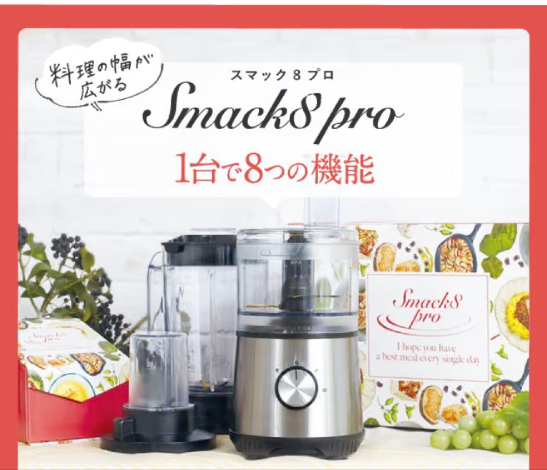 b*b様 新品 スマックエイト Smack8pro スマックエイトプロ FP-S