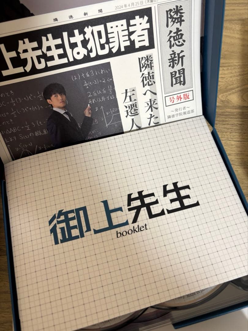 【まとめ売り】日曜劇場『御上先生』DVD-BOX＋シナリオブック＋キーホルダー