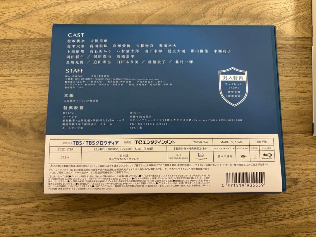 【まとめ売り】日曜劇場『御上先生』DVD-BOX＋シナリオブック＋キーホルダー