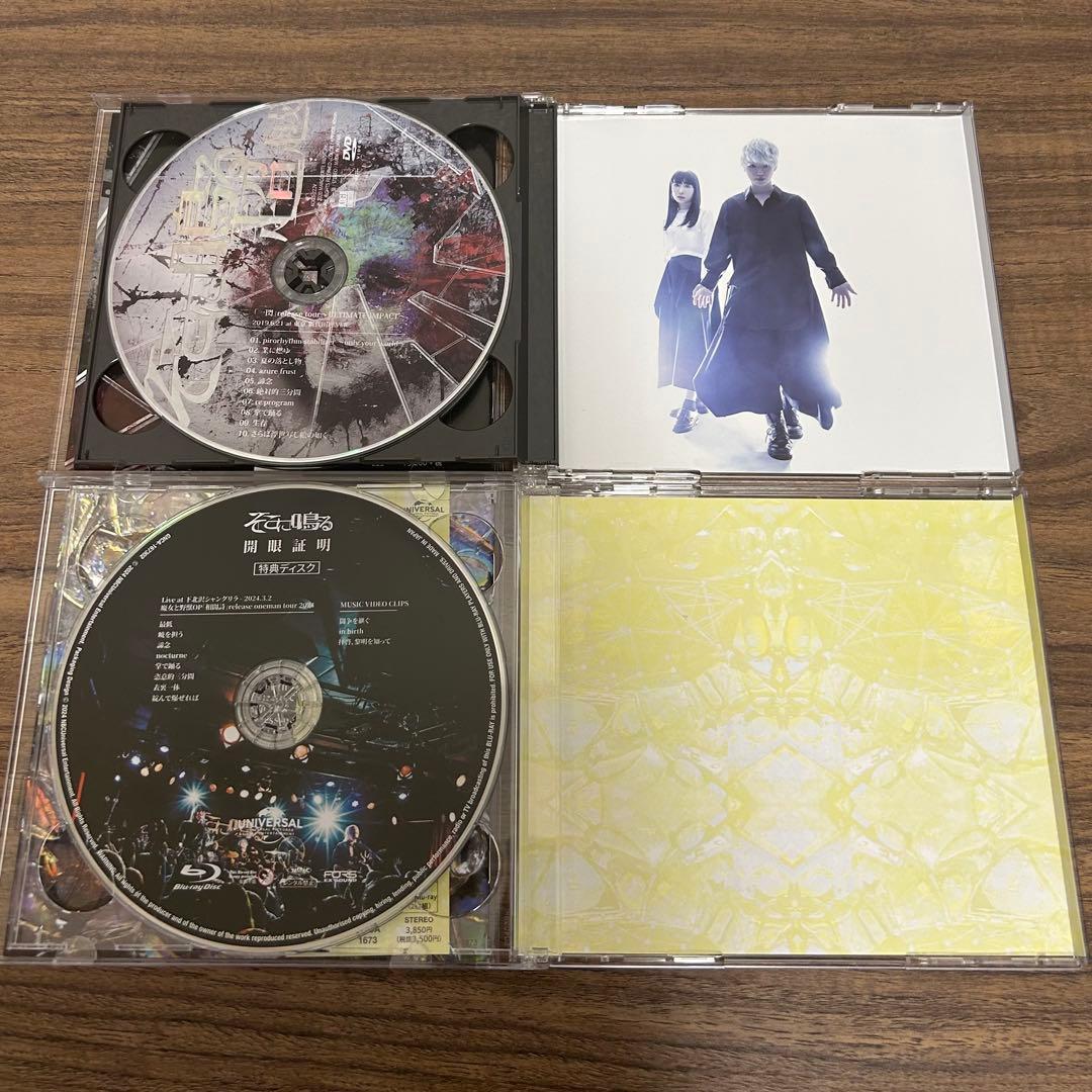 そこに鳴る re:program / 超越 / 開眼証明