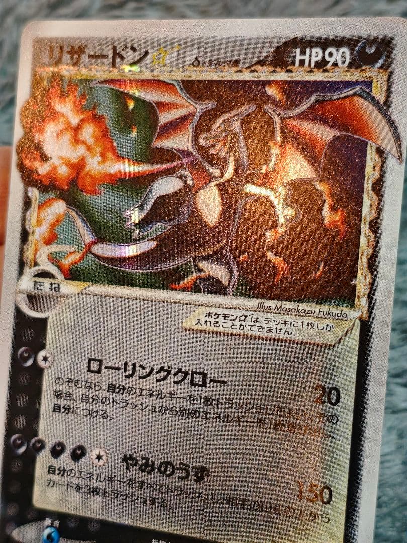 リザードン⭐︎ スター デルタ種 1st Edition
