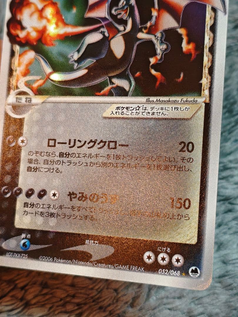 リザードン⭐︎ スター デルタ種 1st Edition