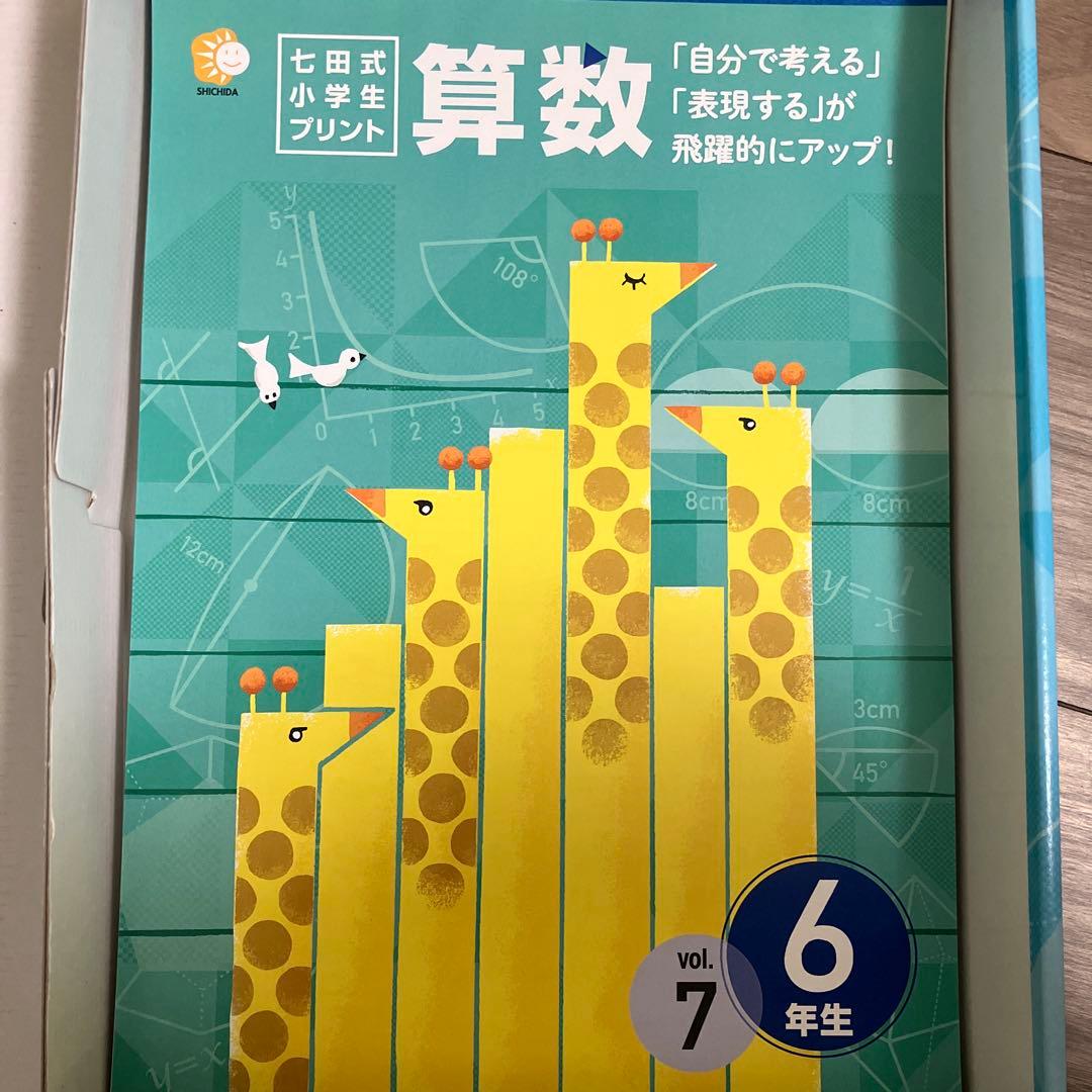 七田式プリント 計算ドリル I & 算数プリント 6年生