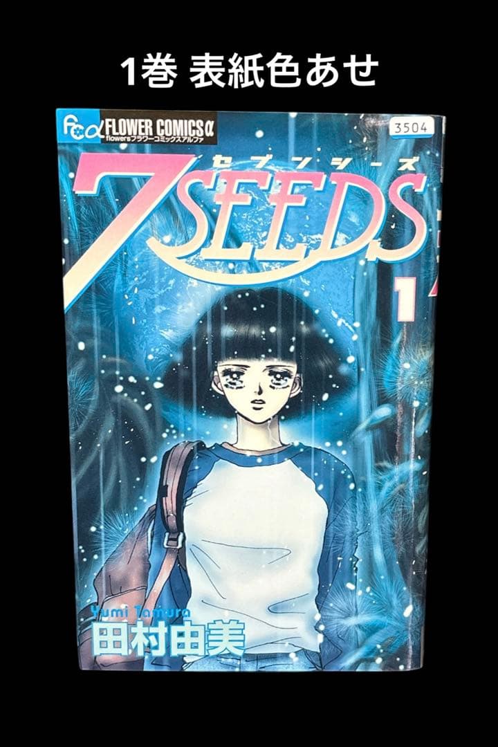 7SEEDS 1-35巻 全巻 公式ファンブック 外伝 全37冊