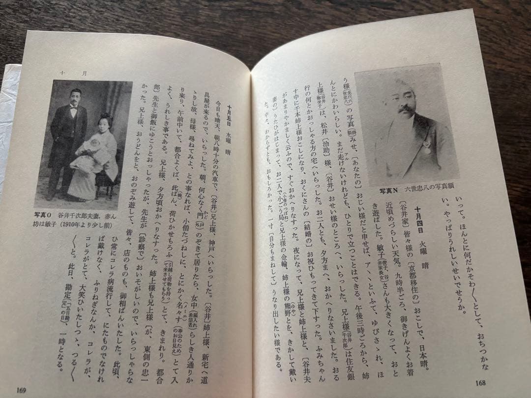 明治四十三年京都　ある商家の若妻の日記