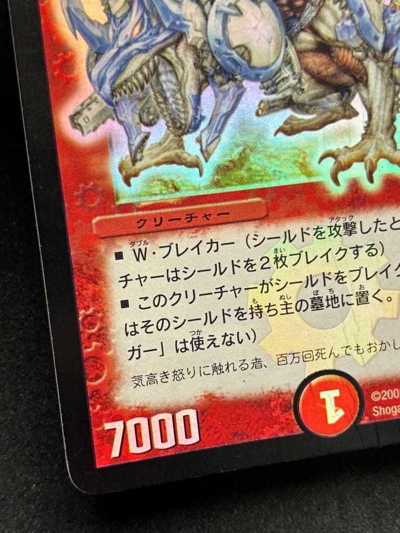 F*様 デュエルマスターズクラシック ボルメテウスホワイトドラゴン 初期 SR
