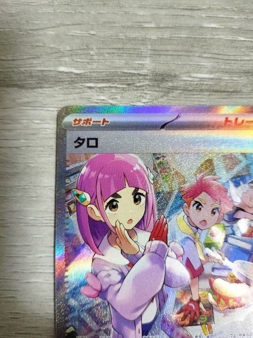ポケモンカード　タロSAR