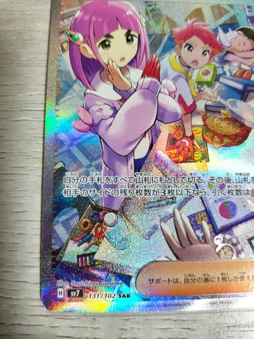 ポケモンカード　タロSAR