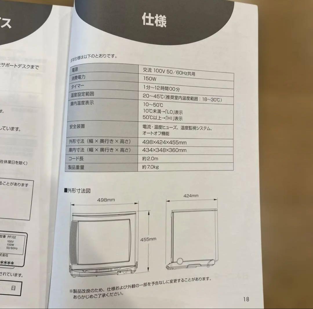 洗えてたためる発酵器　PF102日本ニーダー