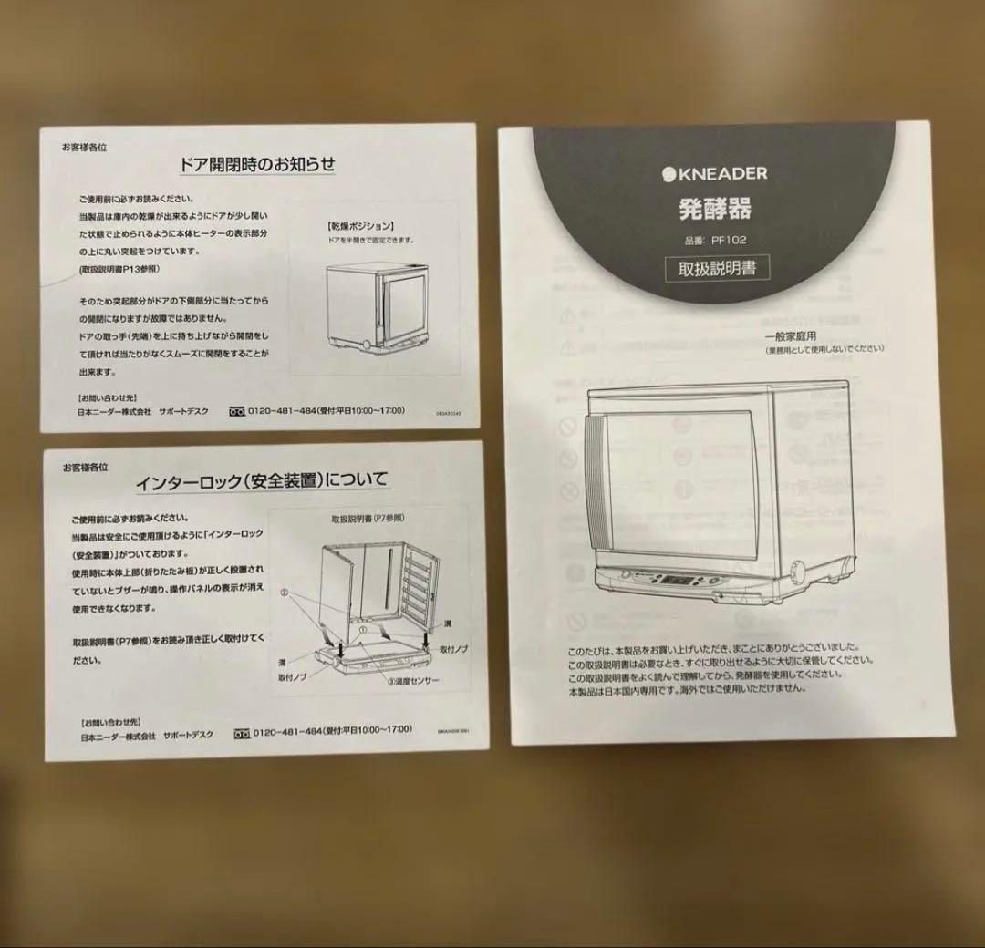 洗えてたためる発酵器　PF102日本ニーダー
