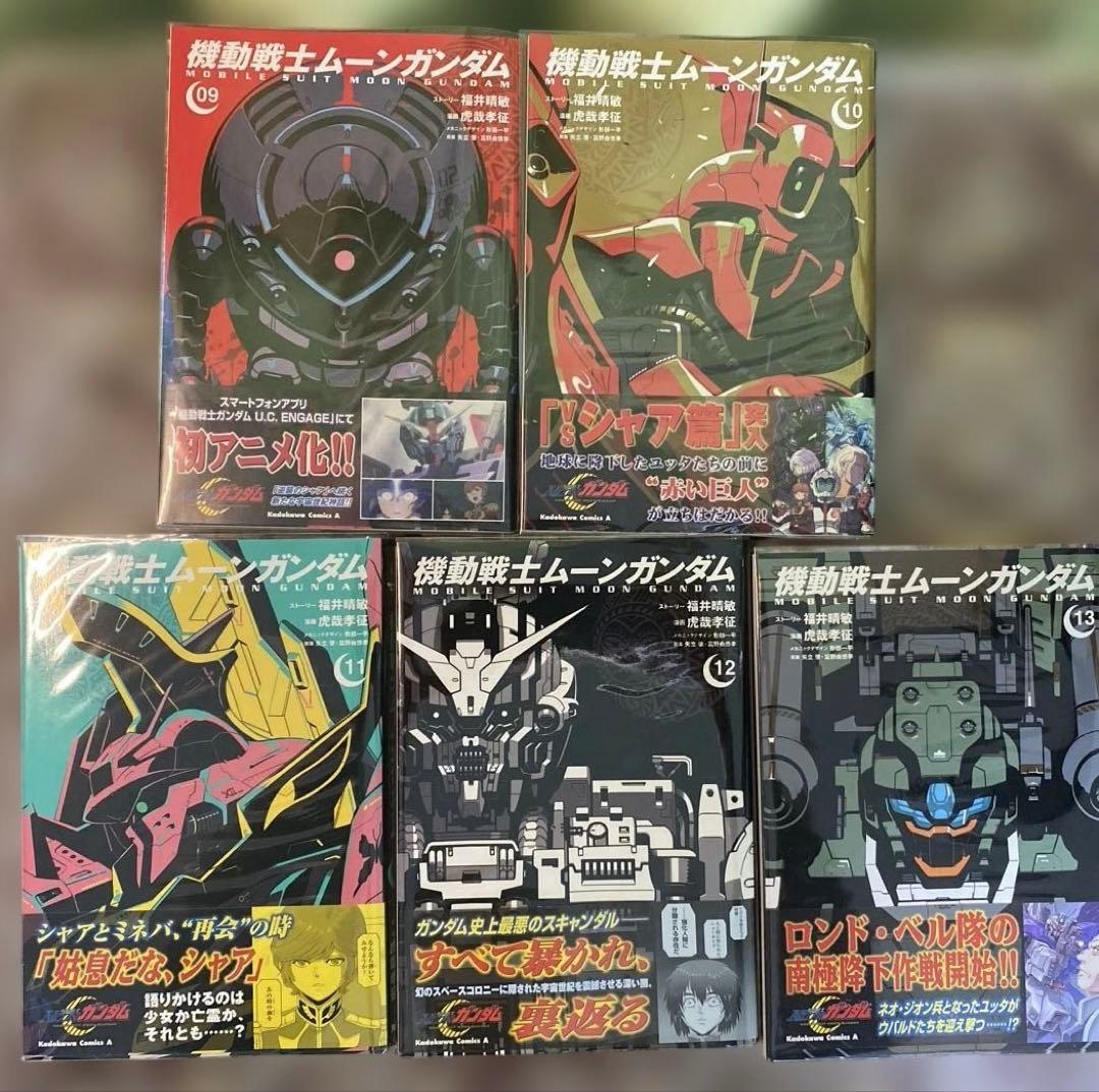 【美品・全巻初版帯付】機動戦士ムーンガンダム 1-13巻セット