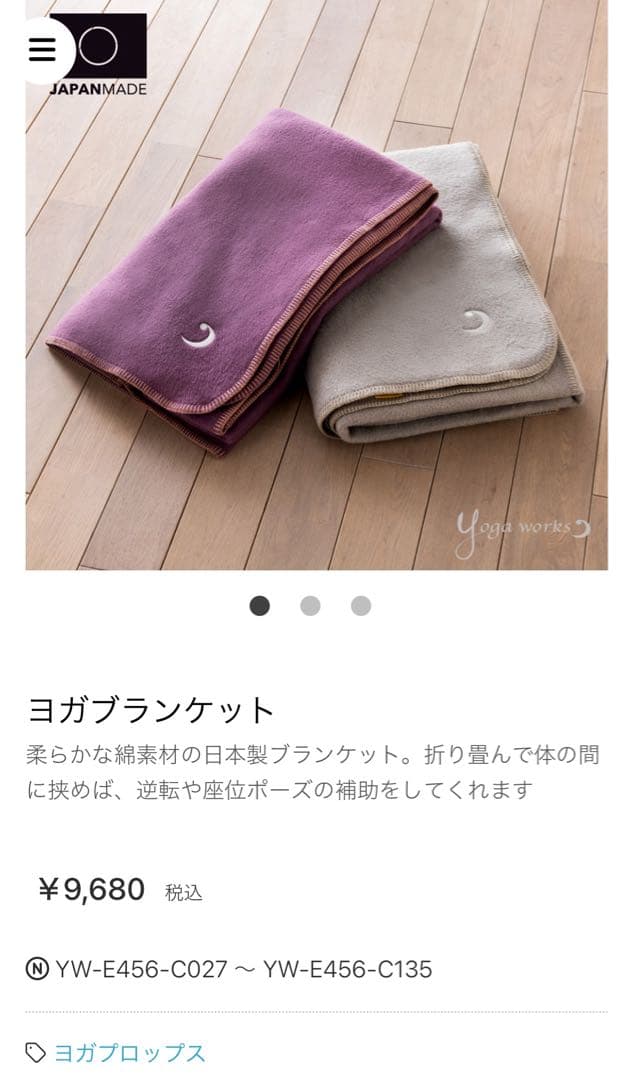 美品 ヨガワークス ヨガブランケット グレージュ