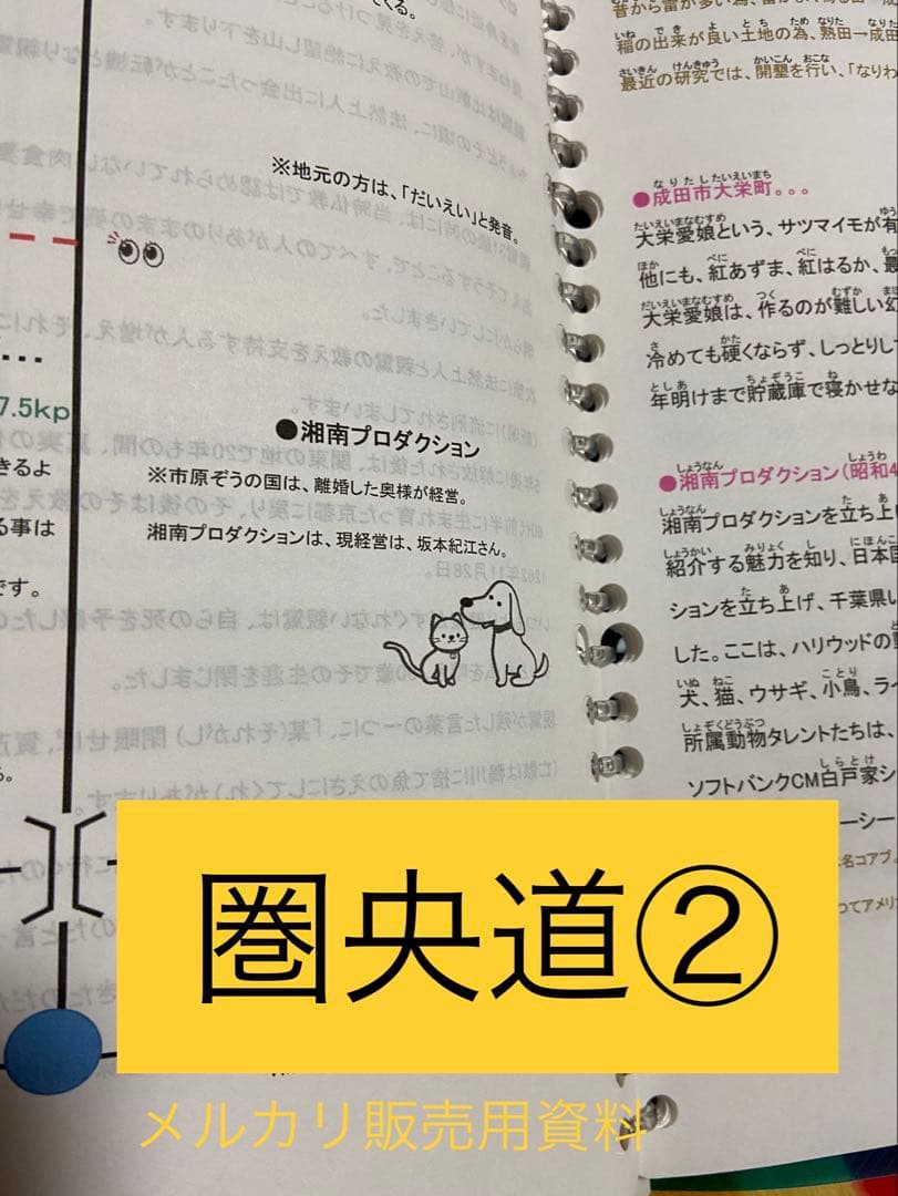 バスガイド資料・テキスト・教本【圏央道①】銚子連絡道路匝瑳ICまで。