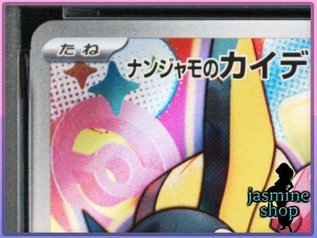【PSA10】ナンジャモのカイデン PROMO 232/SV-P プロモ